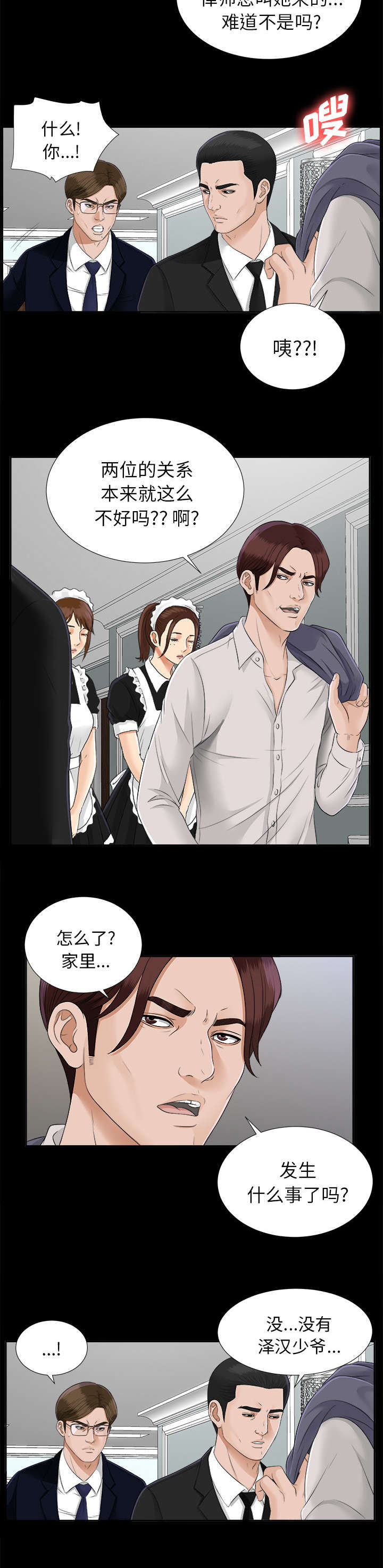 泰山的遗产 第37话 第17页