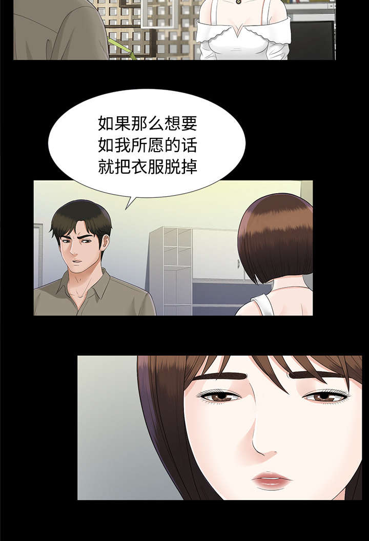 泰山的遗产 第37话 第19页