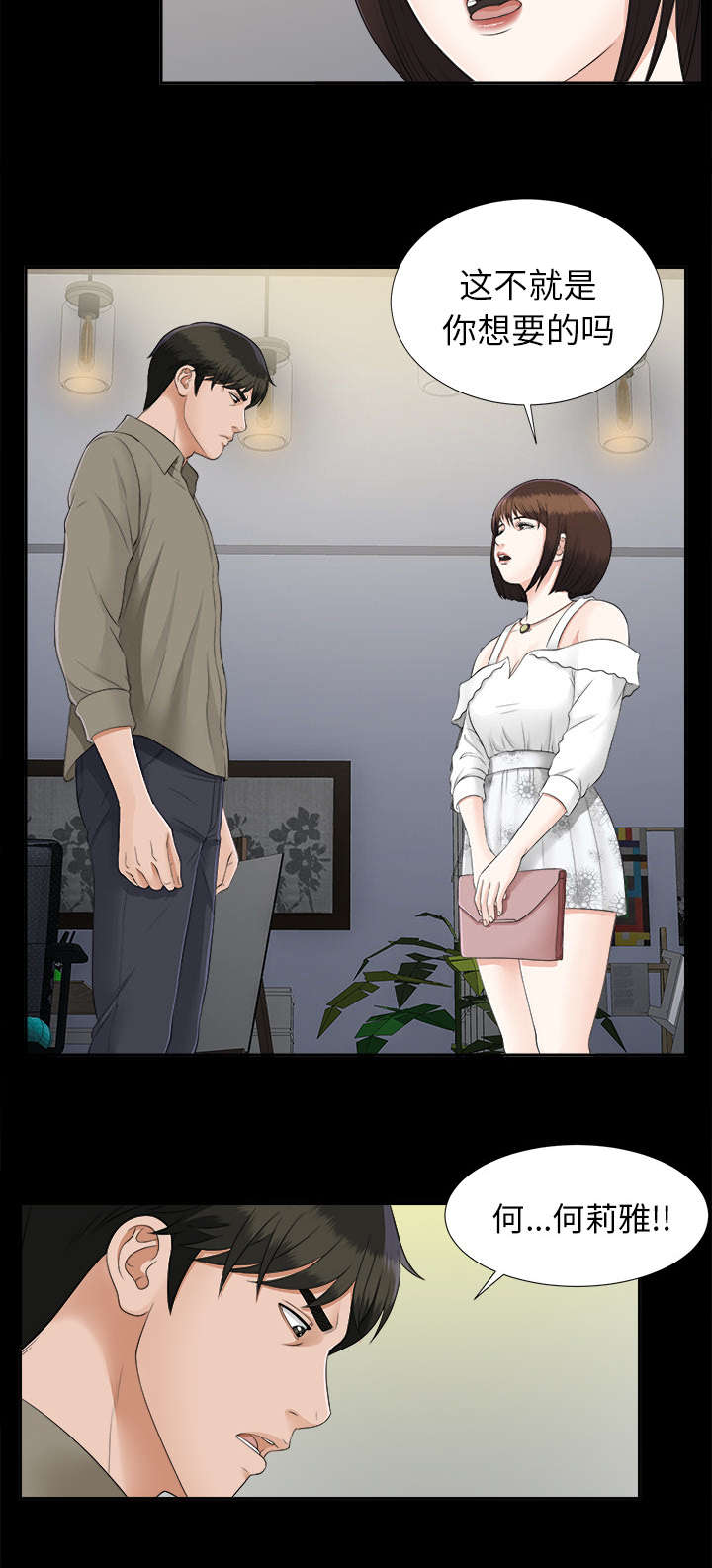 泰山的遗产 第37话 第3页
