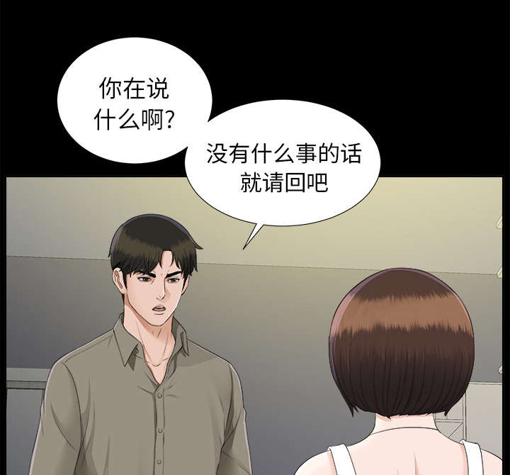 泰山的遗产 第37话 第5页