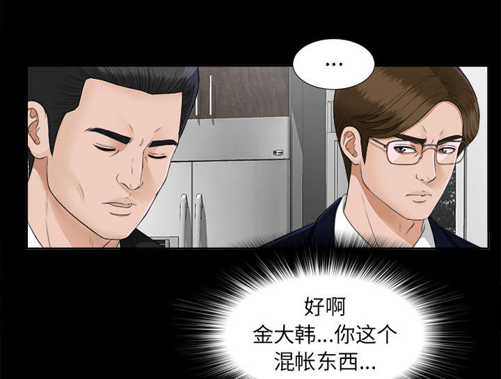 泰山的遗产 第37话 第8页