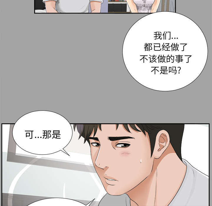 泰山的遗产 第36话 第2页