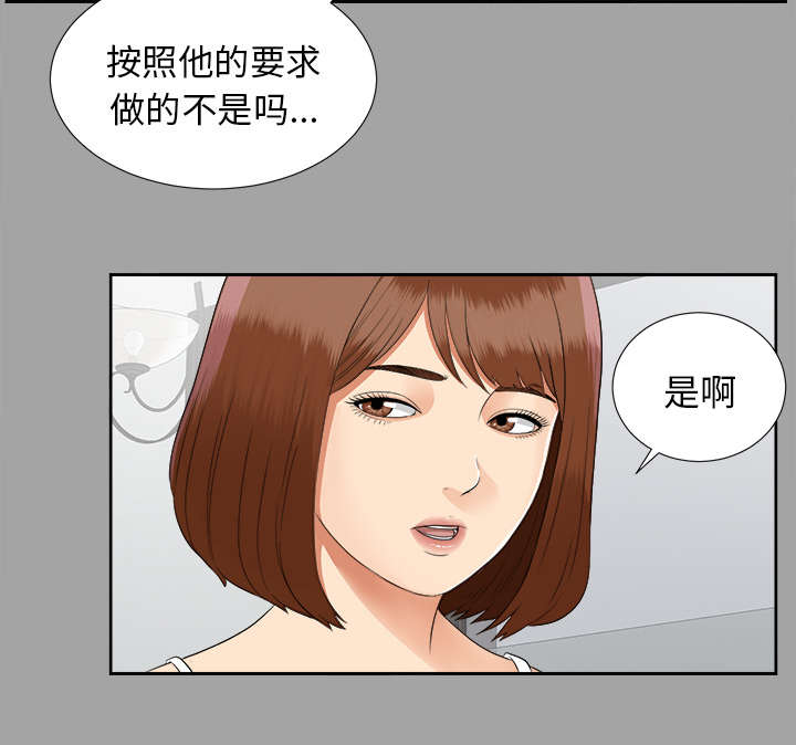 泰山的遗产 第36话 第3页