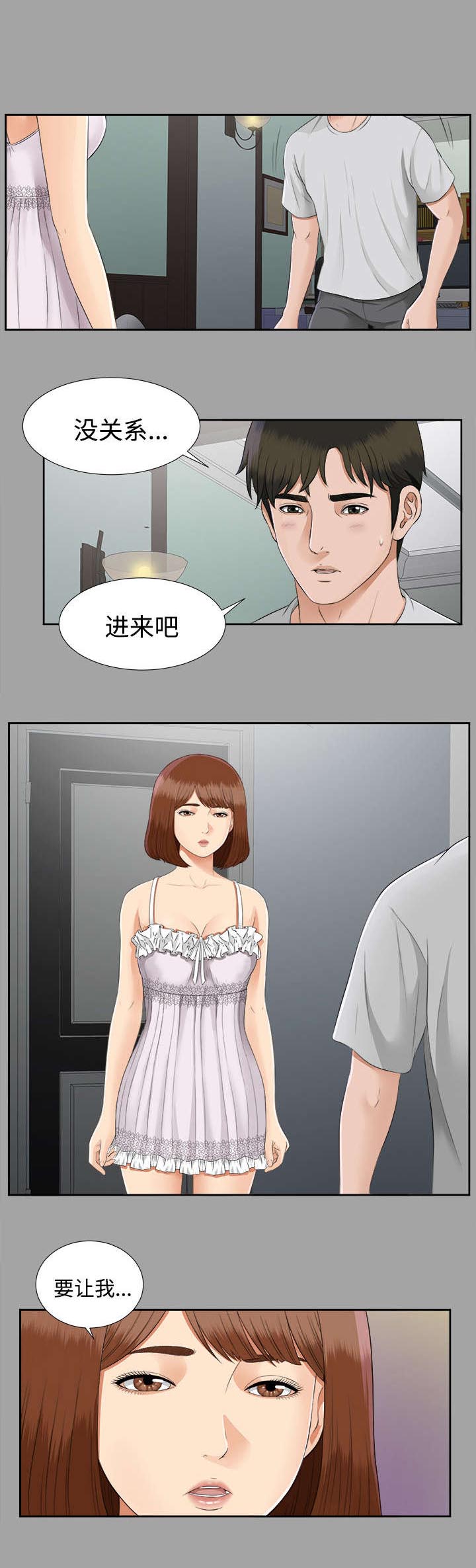 泰山的遗产 第35话 第2页