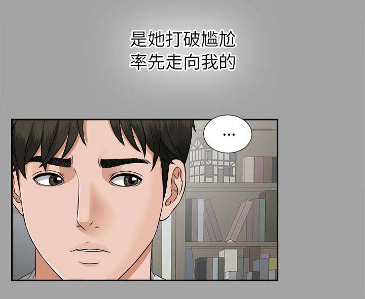 泰山的遗产 第35话 第8页