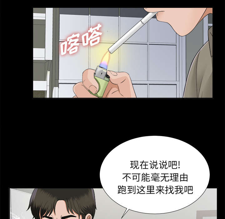 泰山的遗产 第34话 第14页