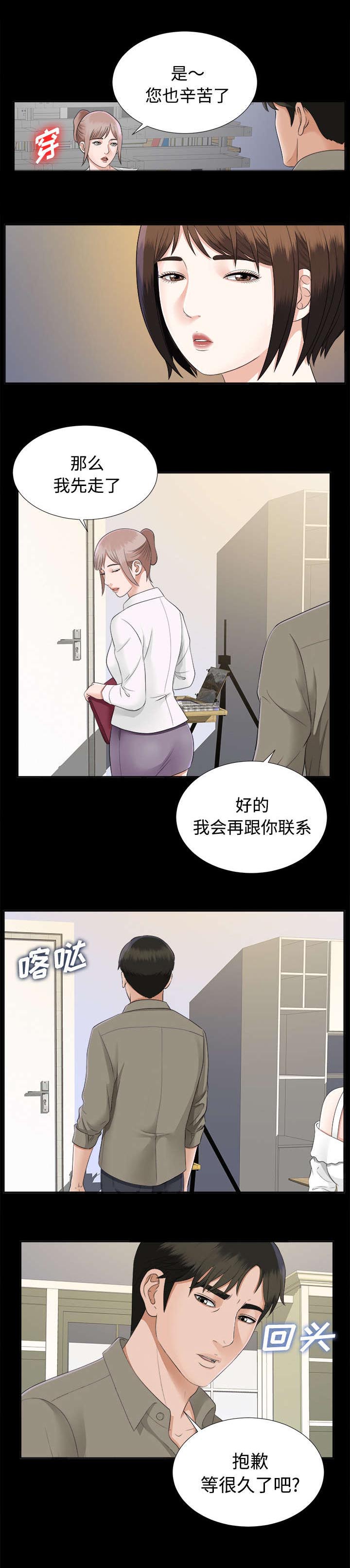 泰山的遗产 第34话 第4页