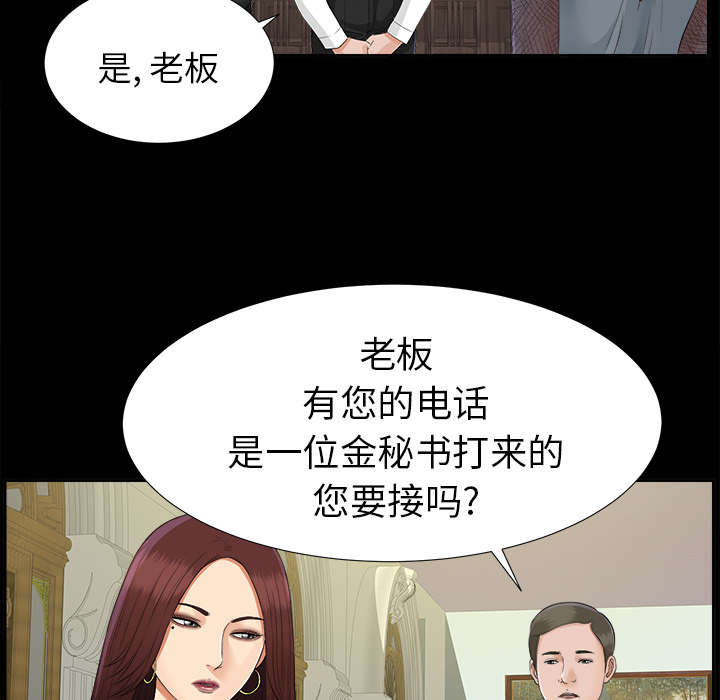 泰山的遗产 第34话 第9页