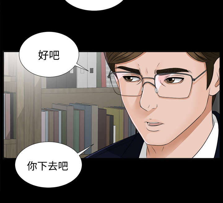 泰山的遗产 第33话 第13页