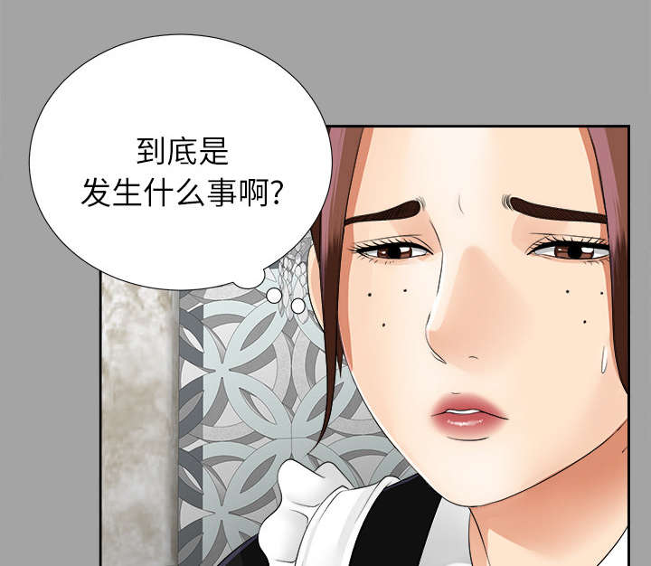 泰山的遗产 第33话 第9页