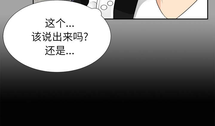 泰山的遗产 第33话 第10页