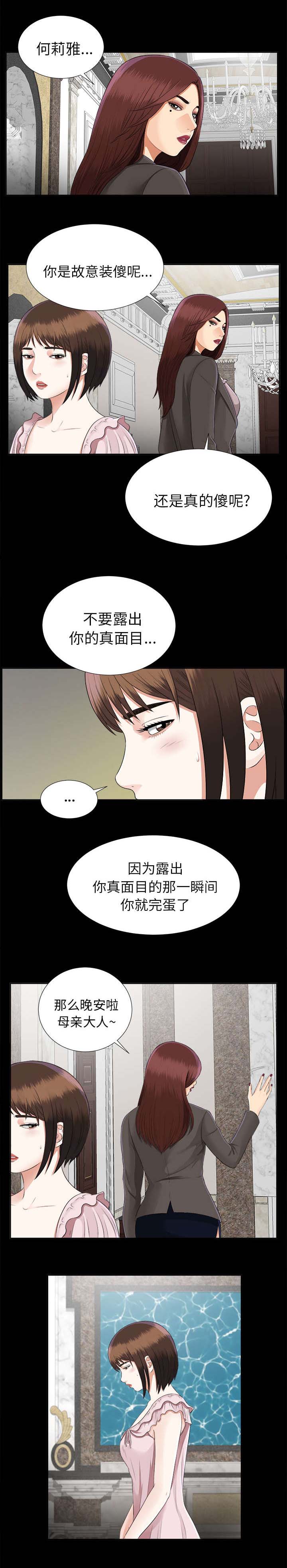 泰山的遗产 第32话 第1页