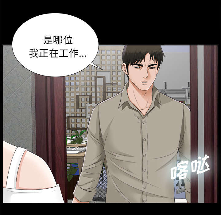 泰山的遗产 第32话 第14页