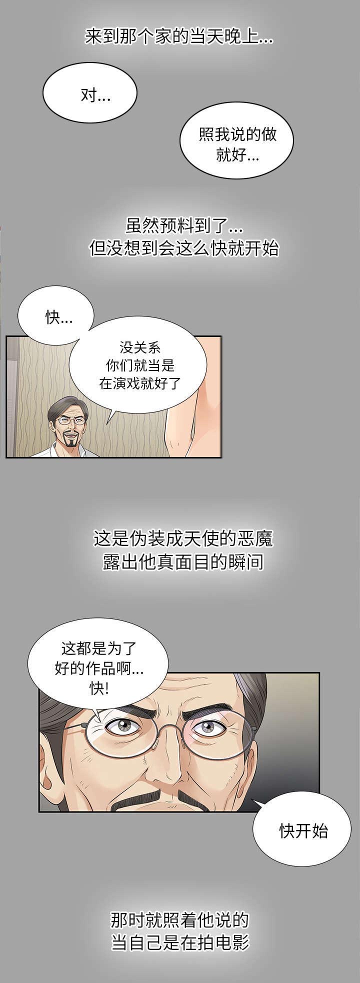 泰山的遗产 第32话 第9页