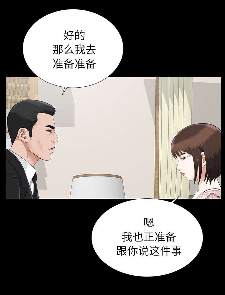 泰山的遗产 第31话 第1页