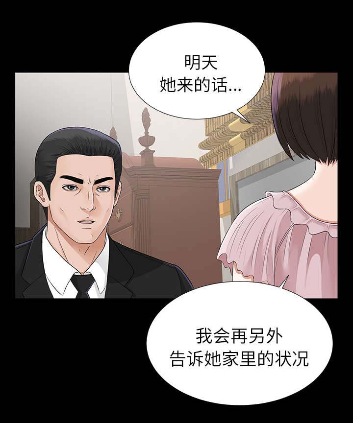 泰山的遗产 第31话 第2页
