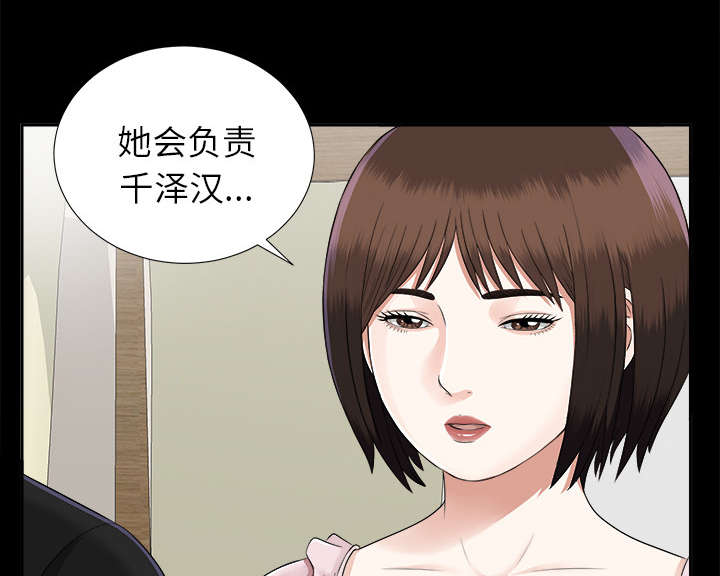 泰山的遗产 第31话 第3页