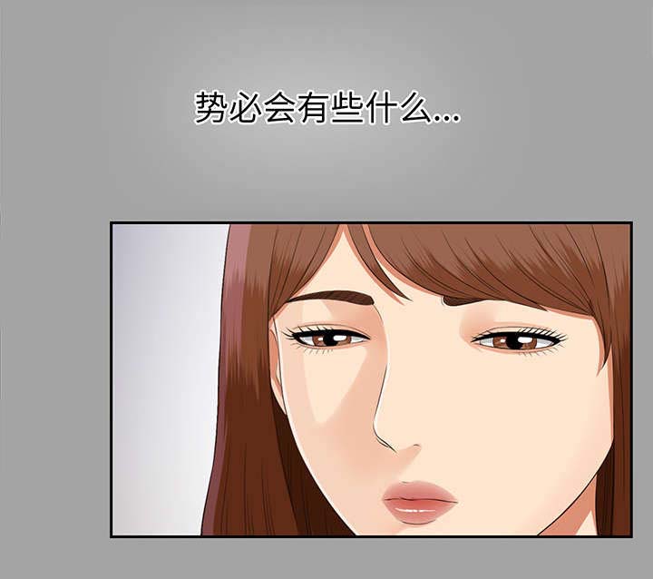 泰山的遗产 第30话 第8页