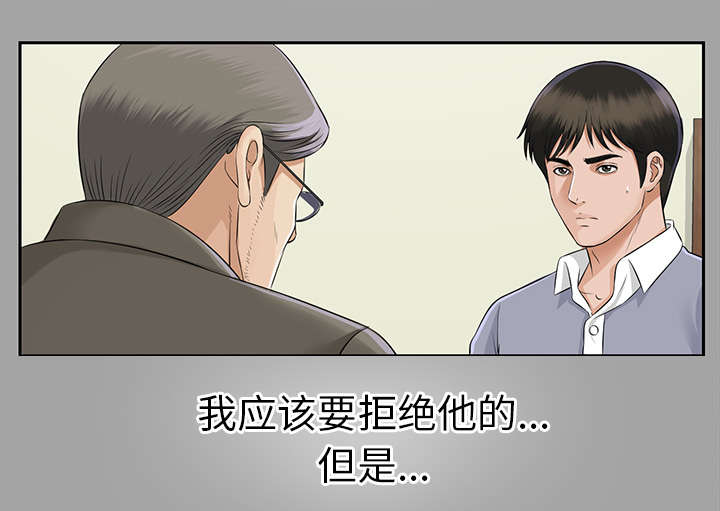 泰山的遗产 第29话 第2页
