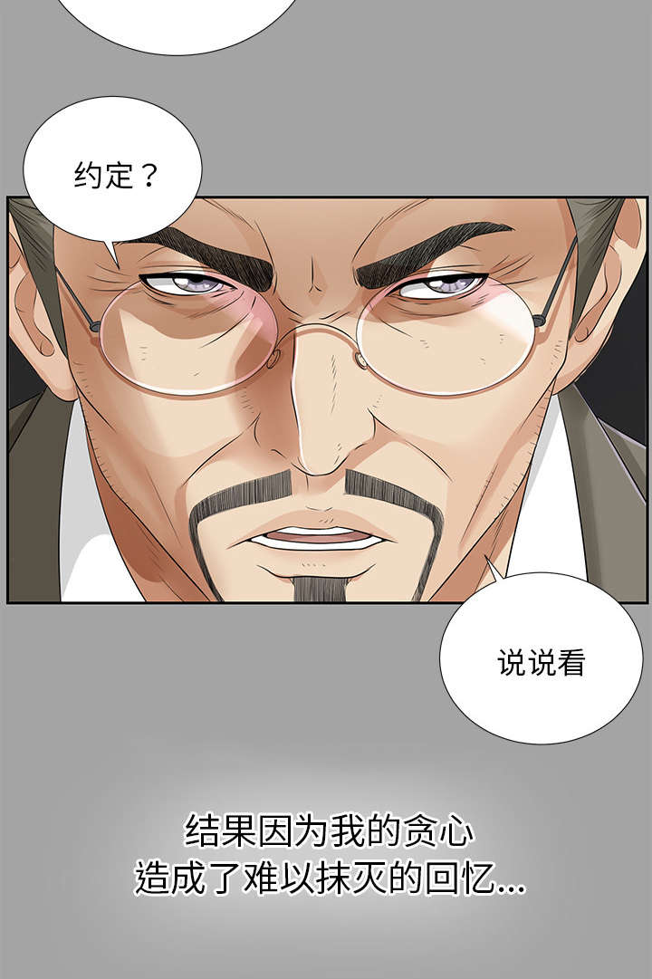 泰山的遗产 第29话 第4页