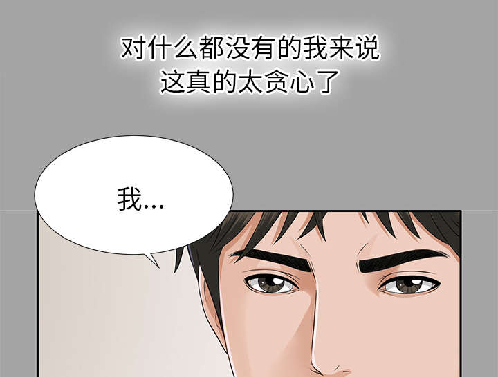 泰山的遗产 第29话 第7页