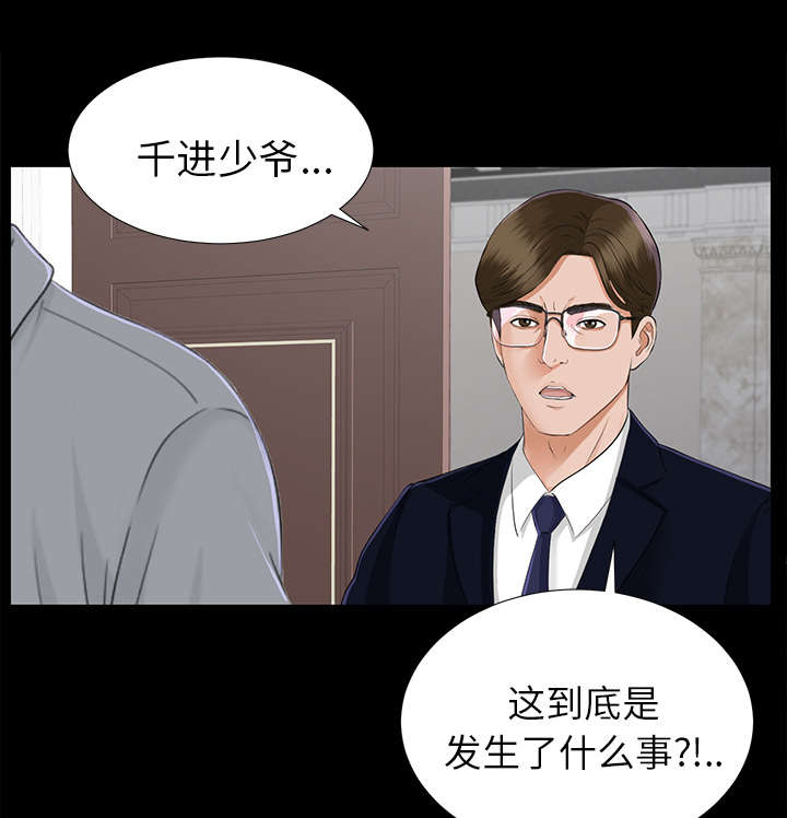 泰山的遗产 第28话 第2页