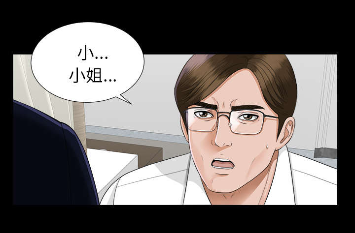 泰山的遗产 第28话 第12页