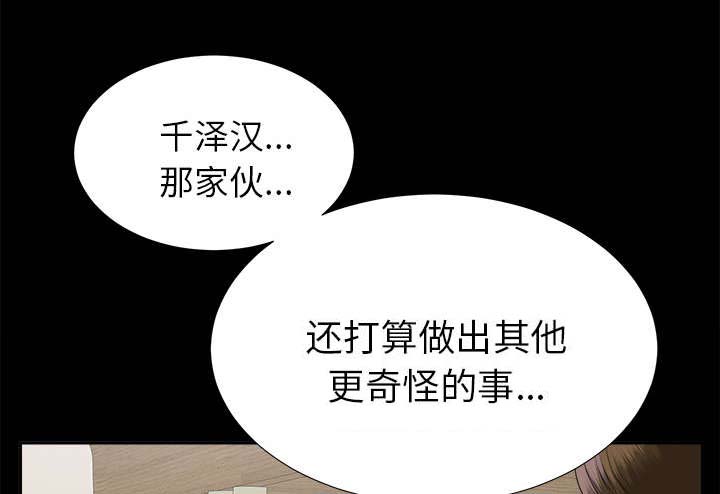 泰山的遗产 第28话 第13页