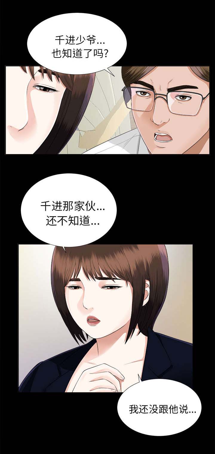 泰山的遗产 第28话 第16页
