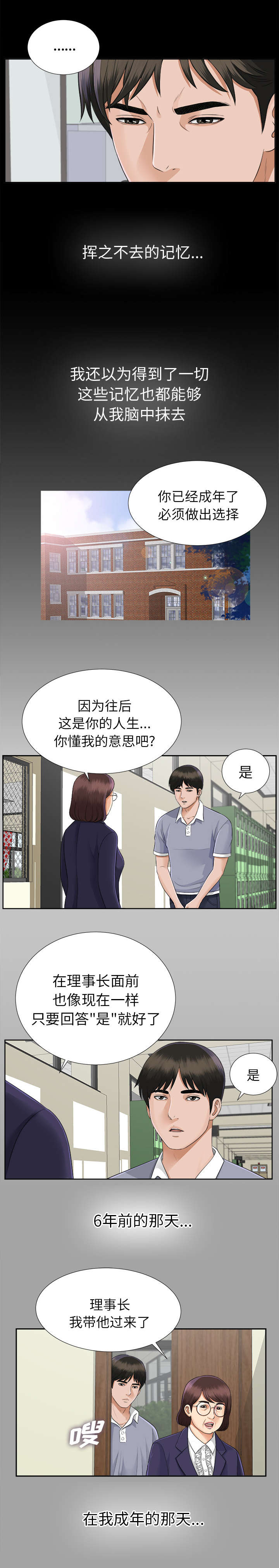 泰山的遗产 第28话 第18页