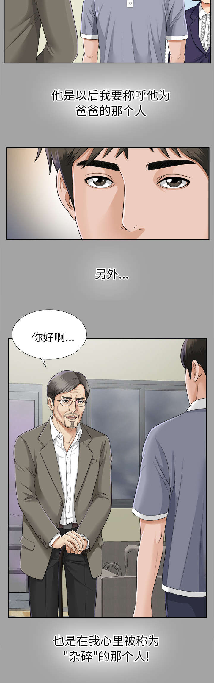 泰山的遗产 第28话 第22页