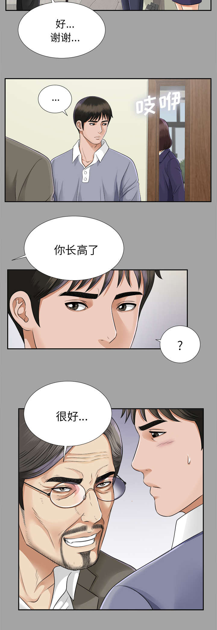 泰山的遗产 第28话 第25页