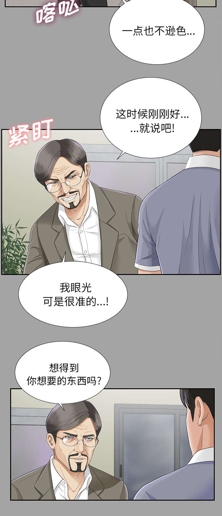 泰山的遗产 第28话 第27页