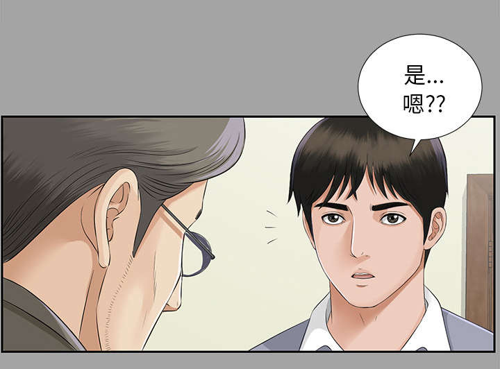 泰山的遗产 第28话 第28页