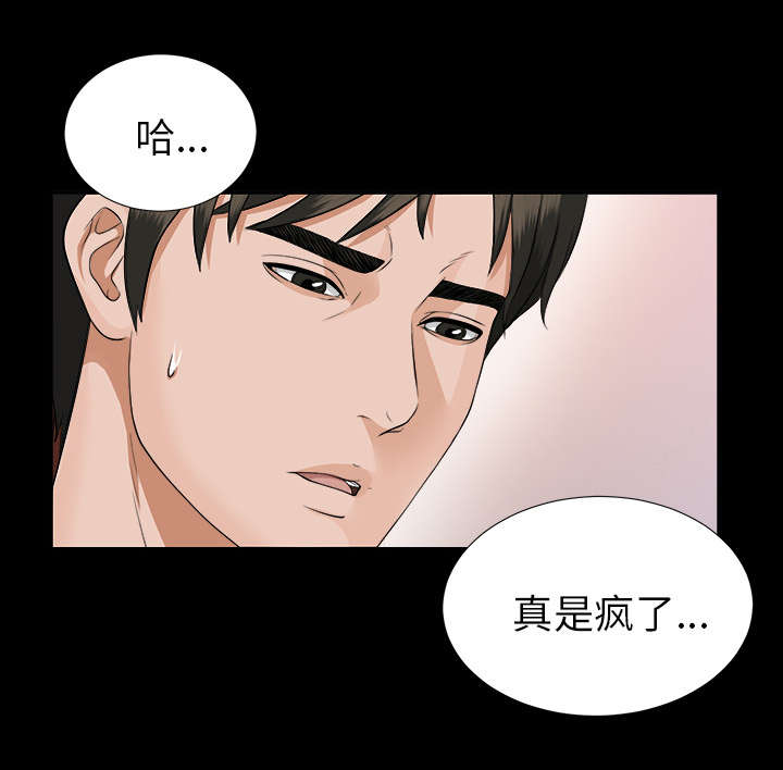 泰山的遗产 第28话 第6页