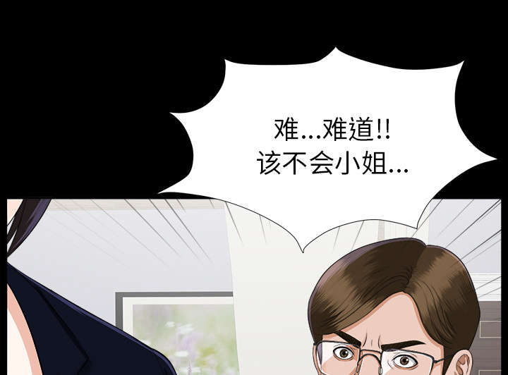 泰山的遗产 第28话 第8页