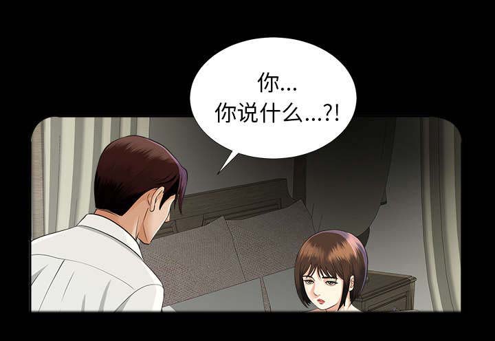 泰山的遗产 第27话 第1页