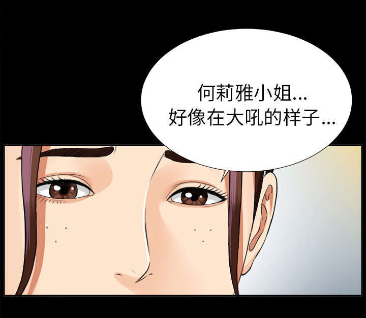 泰山的遗产 第27话 第16页