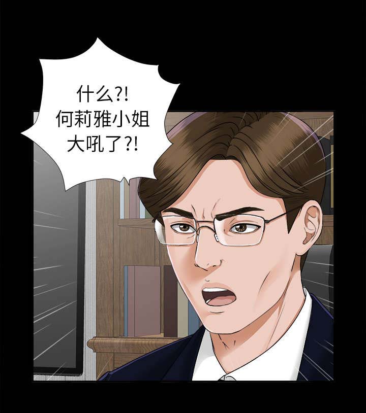 泰山的遗产 第27话 第17页