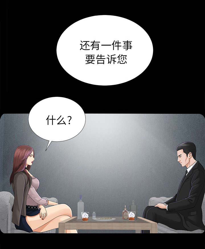 泰山的遗产 第26话 第14页