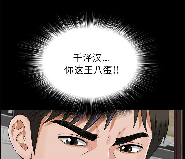 泰山的遗产 第26话 第7页