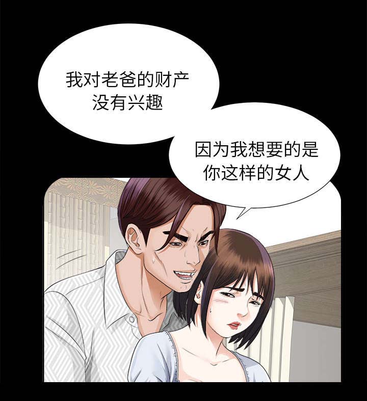 泰山的遗产 第25话 第1页