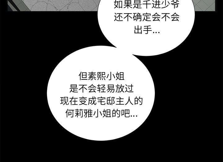 泰山的遗产 第24话 第11页