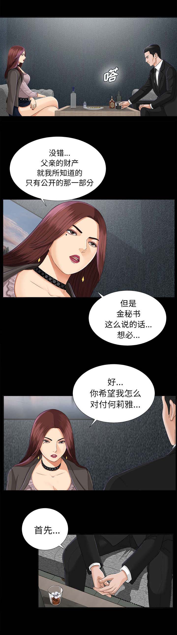 泰山的遗产 第24话 第18页