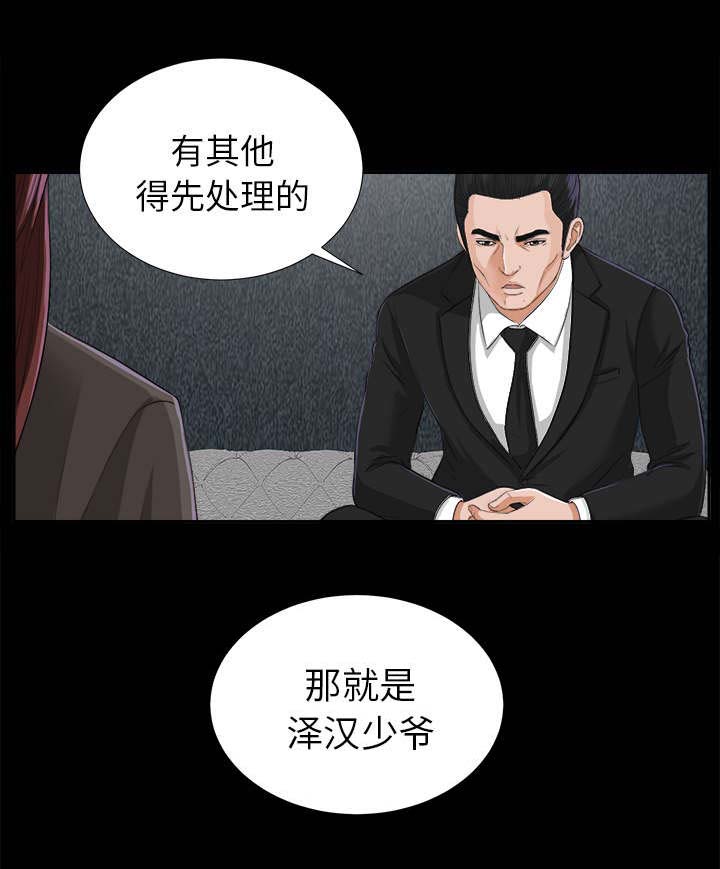 泰山的遗产 第24话 第19页