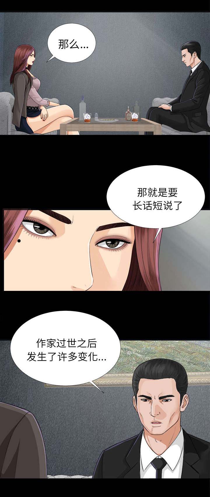 泰山的遗产 第24话 第4页