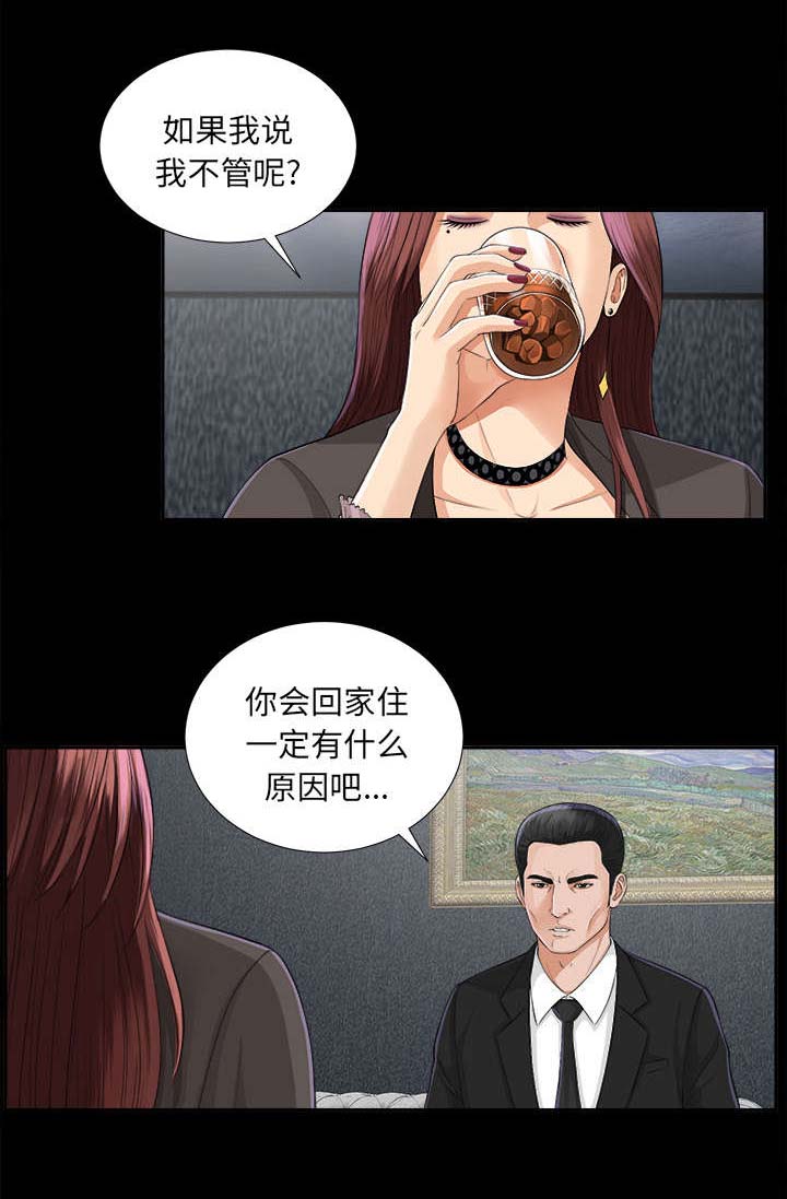 泰山的遗产 第24话 第7页