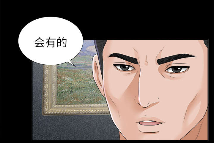泰山的遗产 第24话 第9页