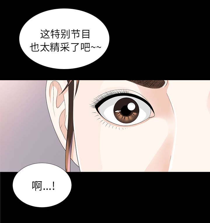 泰山的遗产 第23话 第12页