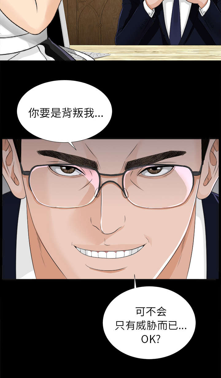 泰山的遗产 第22话 第11页